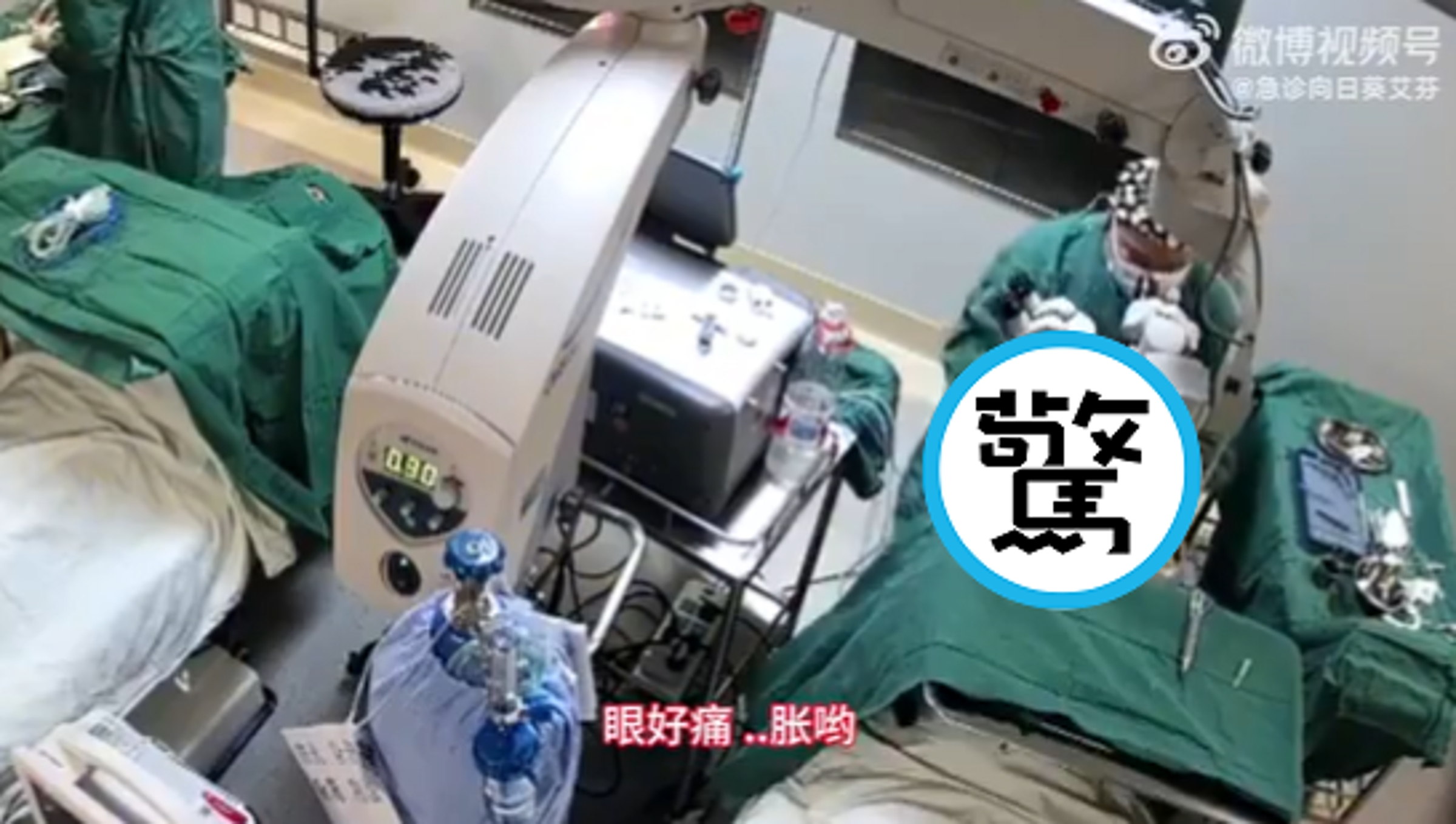 暴力慎入！病患在手術中喊疼，醫生暴走狠揍病人眼睛致失明。（翻自微博）