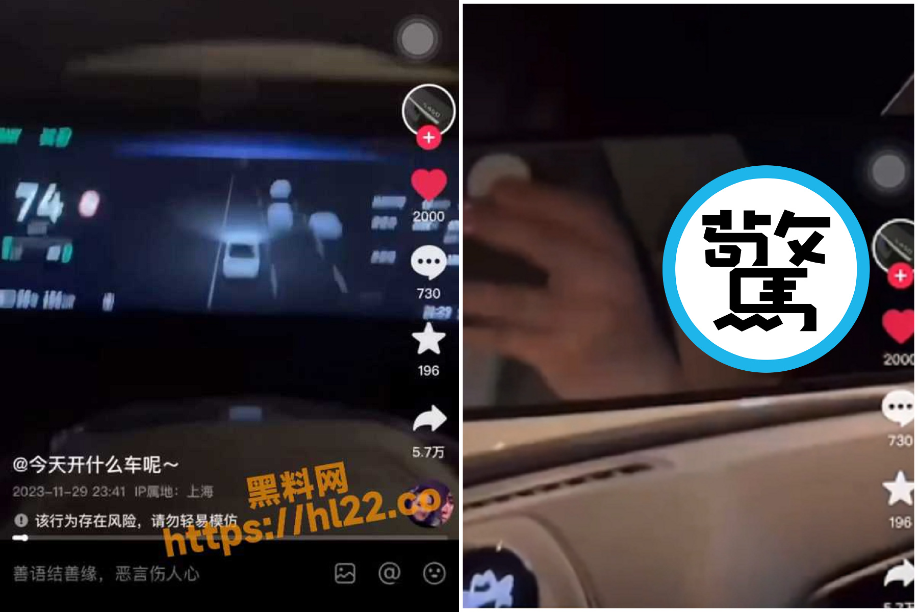 網紅直播開車，秒變18禁「老司機上車」！網驚：抖音能審過？（翻自《黑料網》）