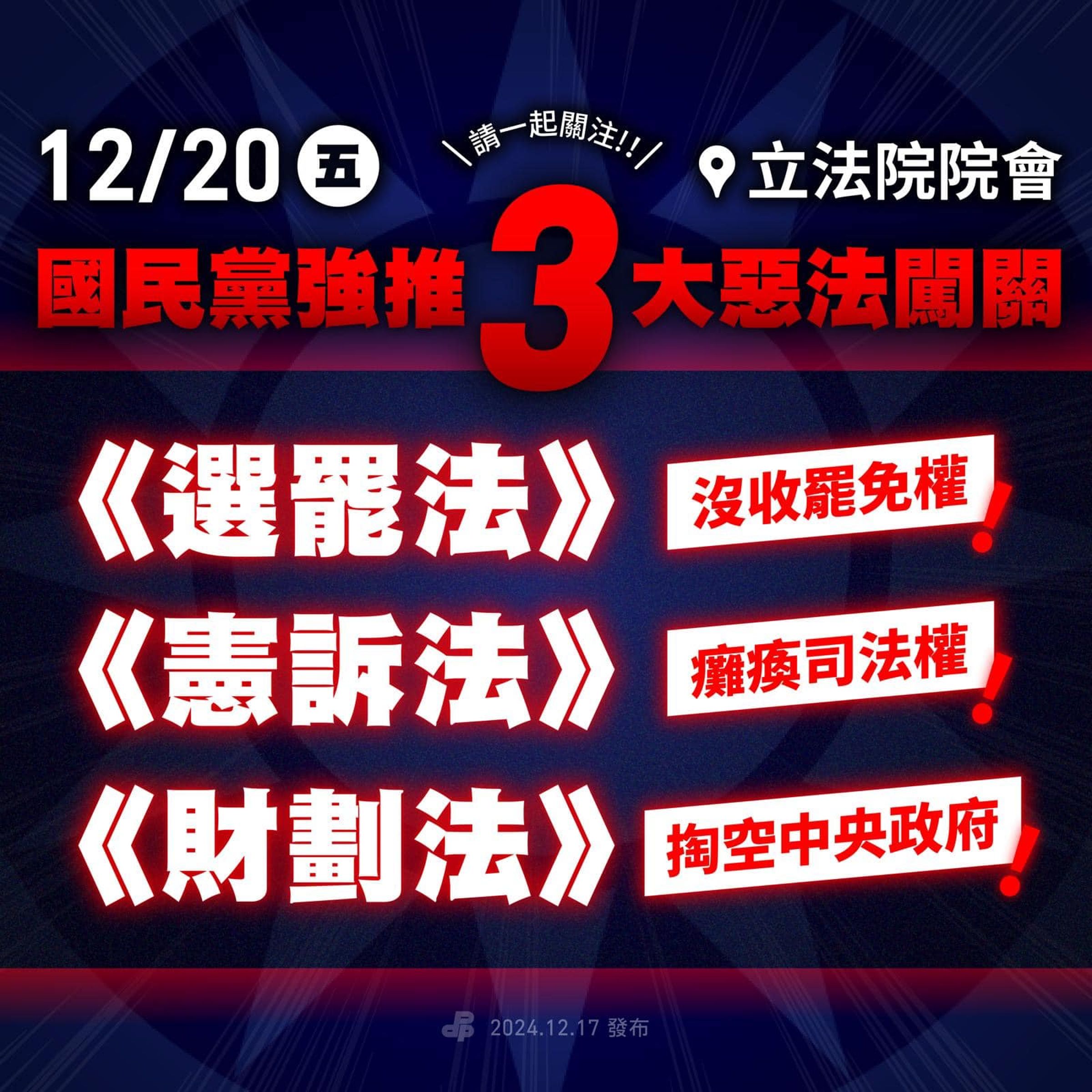 綠委郭昱晴今po文示警,指國民黨將在週五試圖闖關《選罷法》《憲訴法》《財劃法》3大惡法。(翻攝自郭昱晴臉書)