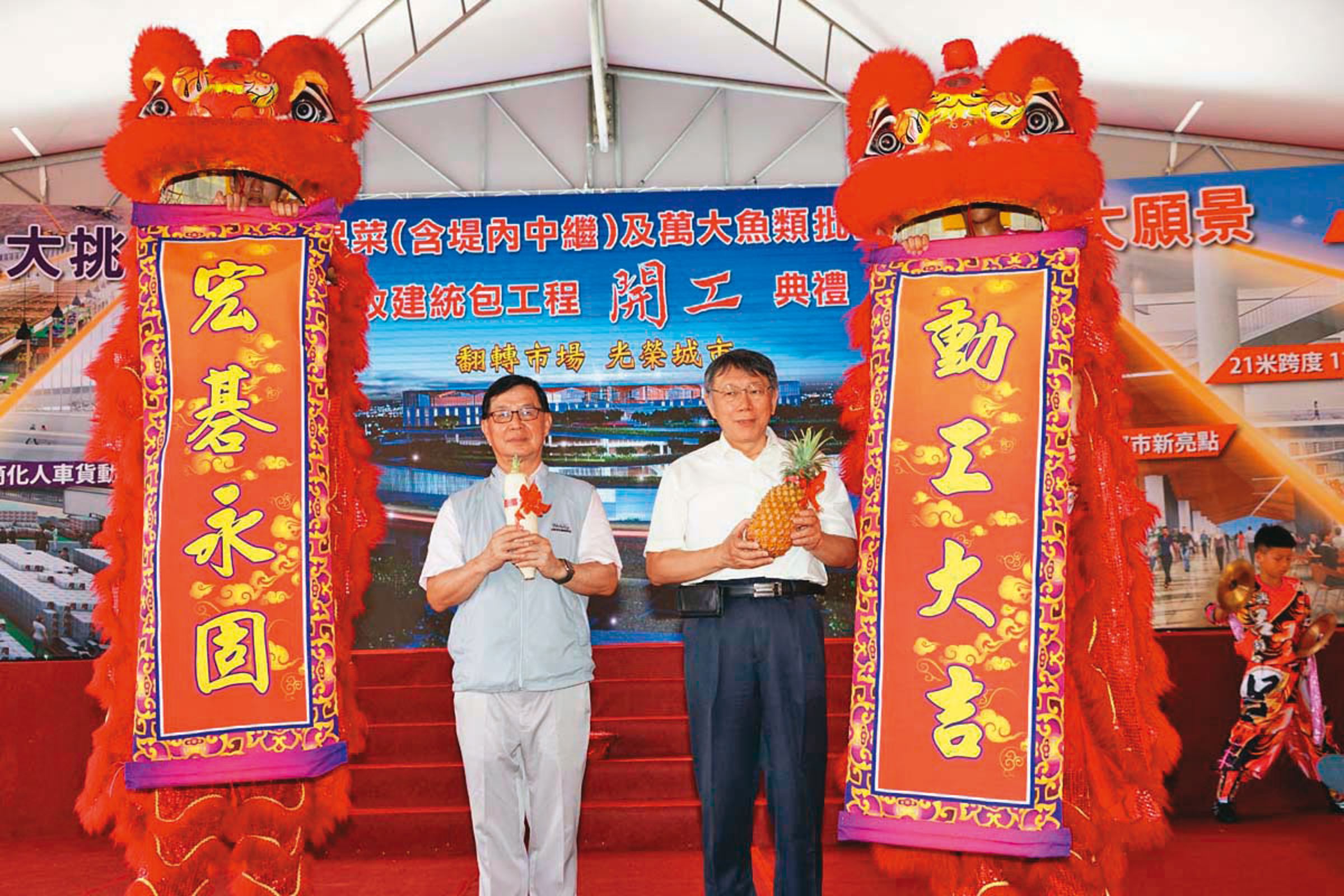 柯文哲(右)下令檢討魚果市場案後,彭振聲(左)隨即召開策進會議,原本多次流標,前後僅花4個月就讓此案順利結標。(翻攝台北市政府官網)