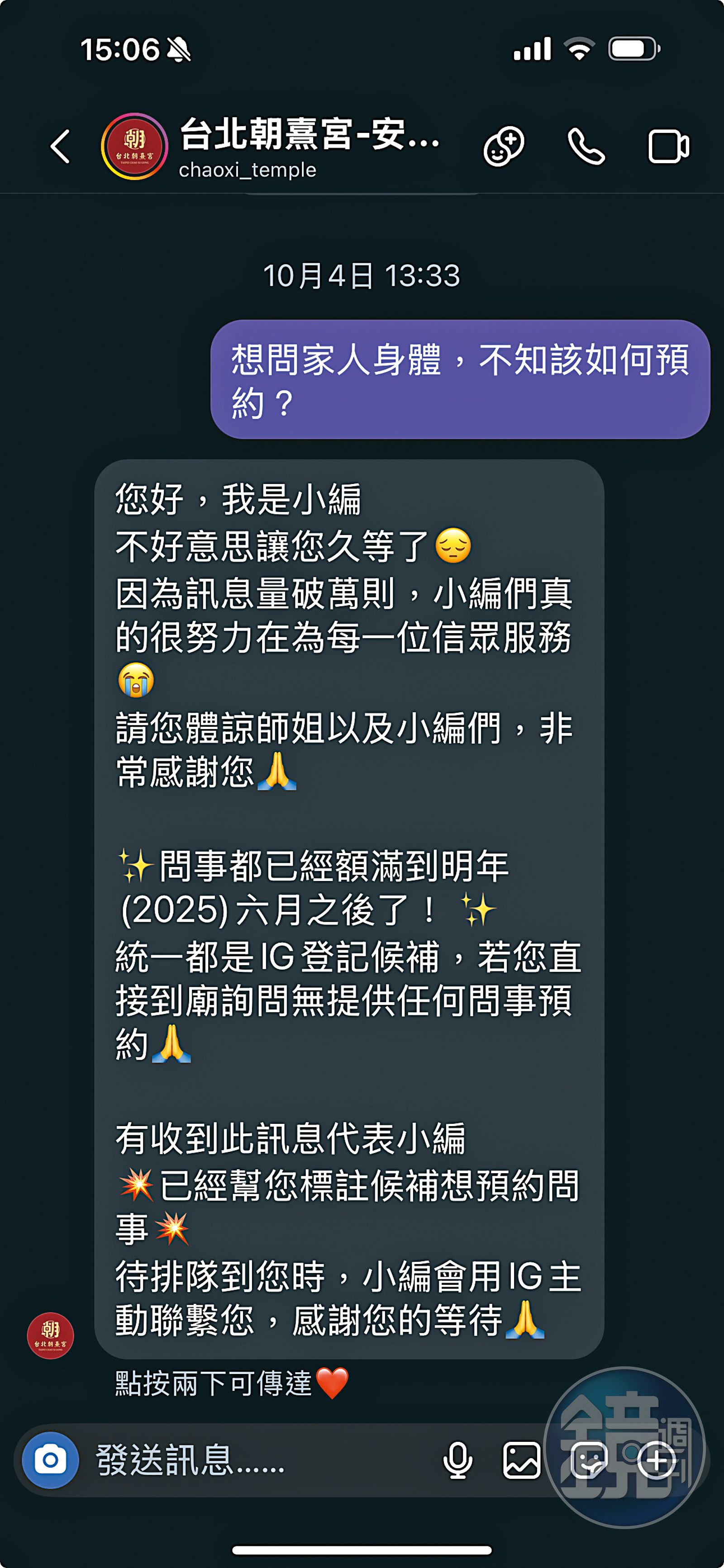 本刊實際透過社群預約問事，沒想到當時已經排到明年中，現更是已到明年8月了