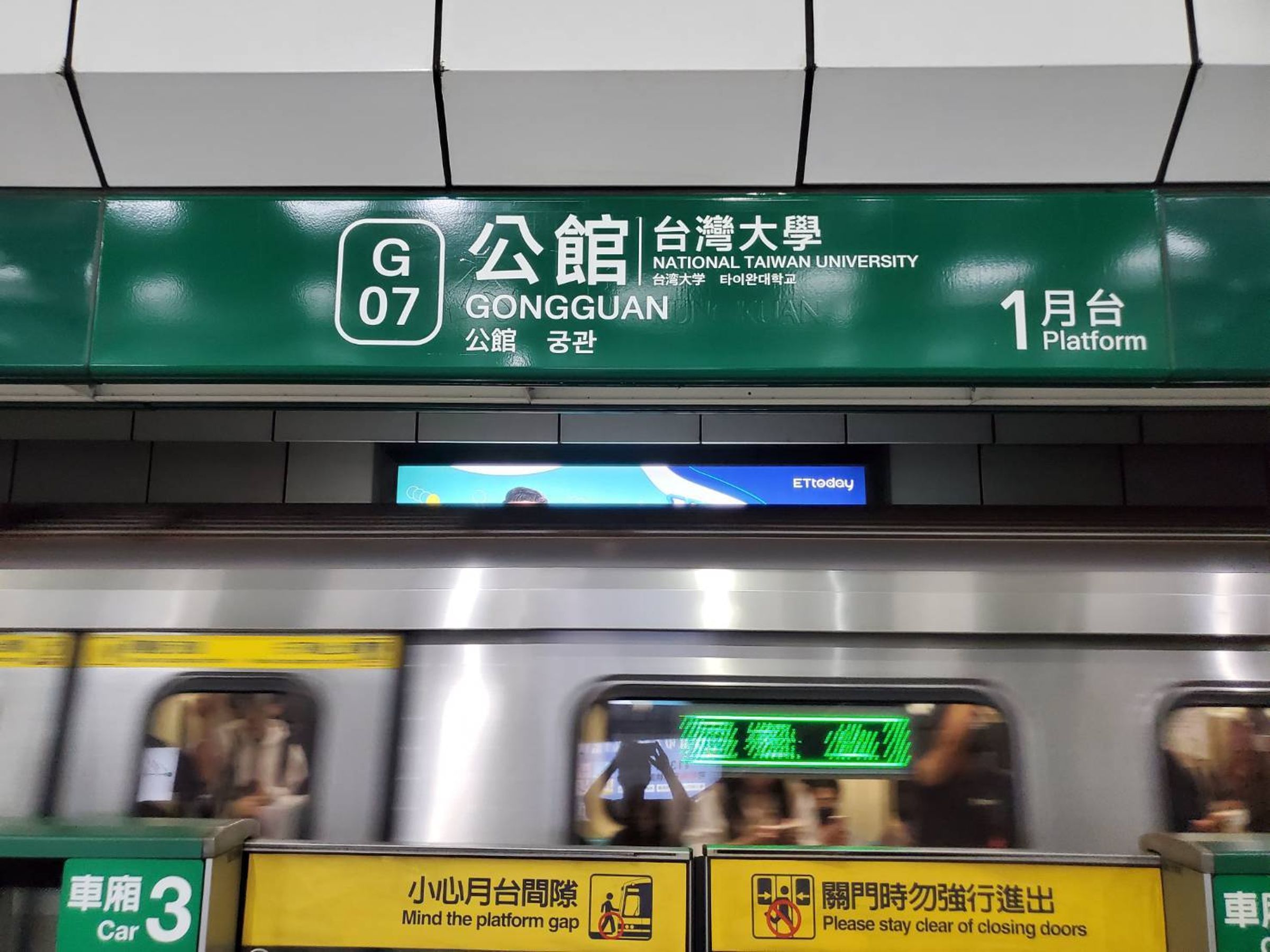 北捷全線列車即日起到站前播放「日韓語站名」。(北捷提供)