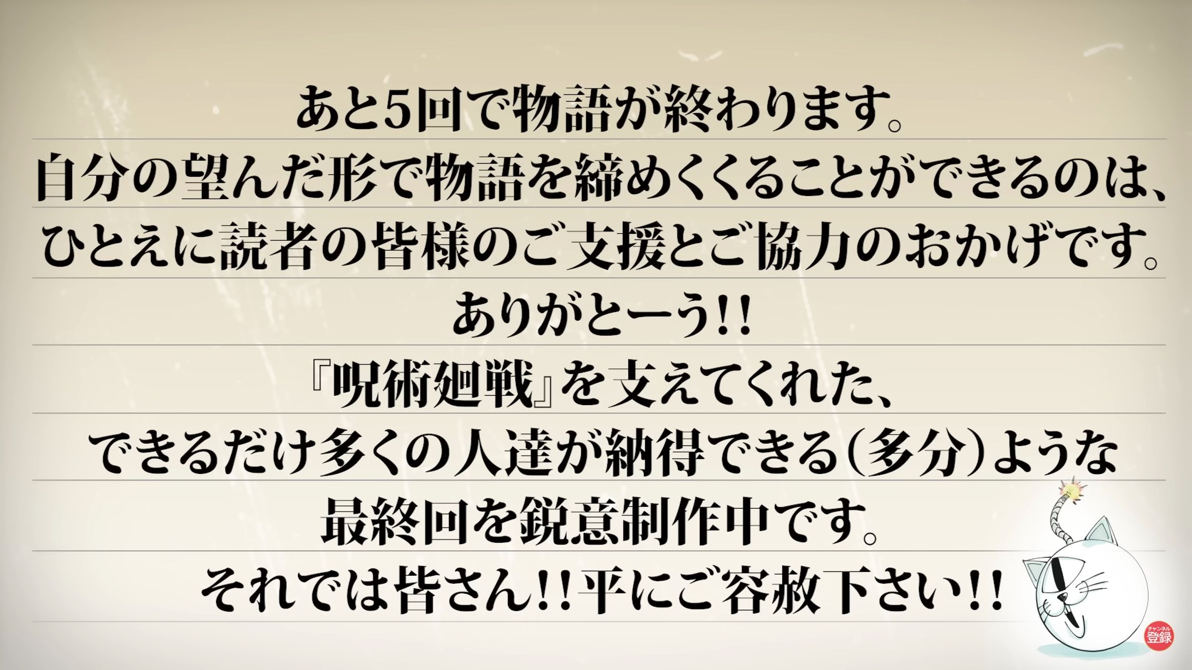 作者芥見下下以簡短的文字回應粉絲們,會盡可能畫出讓《咒術迴戰》讀者滿意的結局。(翻攝自 ジャンプチャンネルYT頻台)