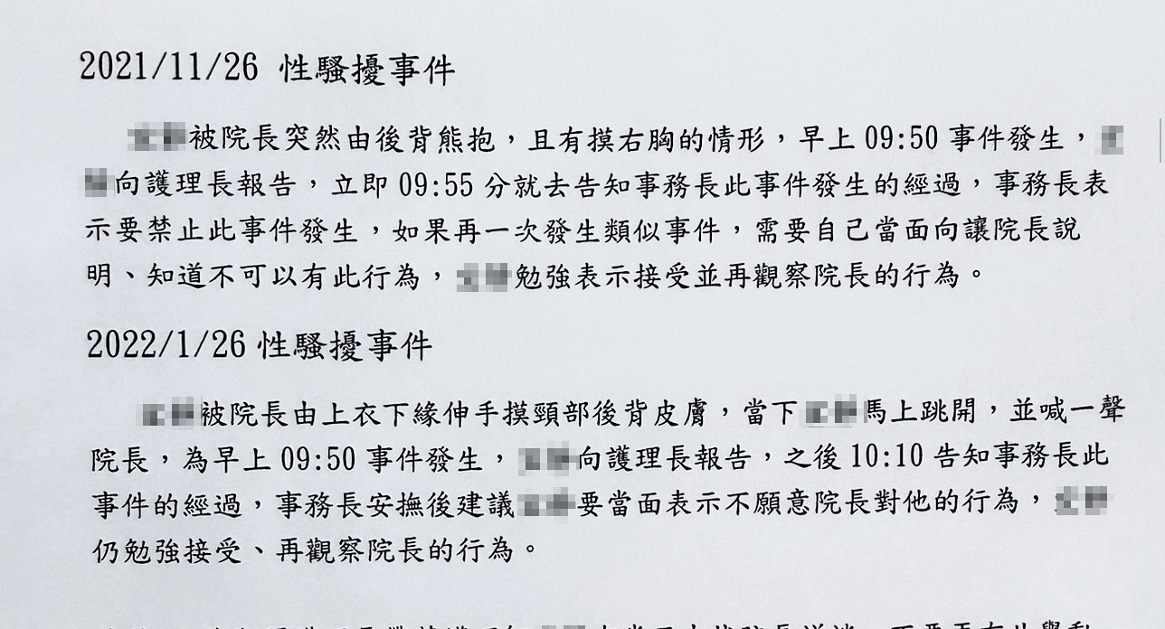 診所的會議紀綠顯示，小美曾被陳博光從背後熊抱、襲胸。（讀者提供）