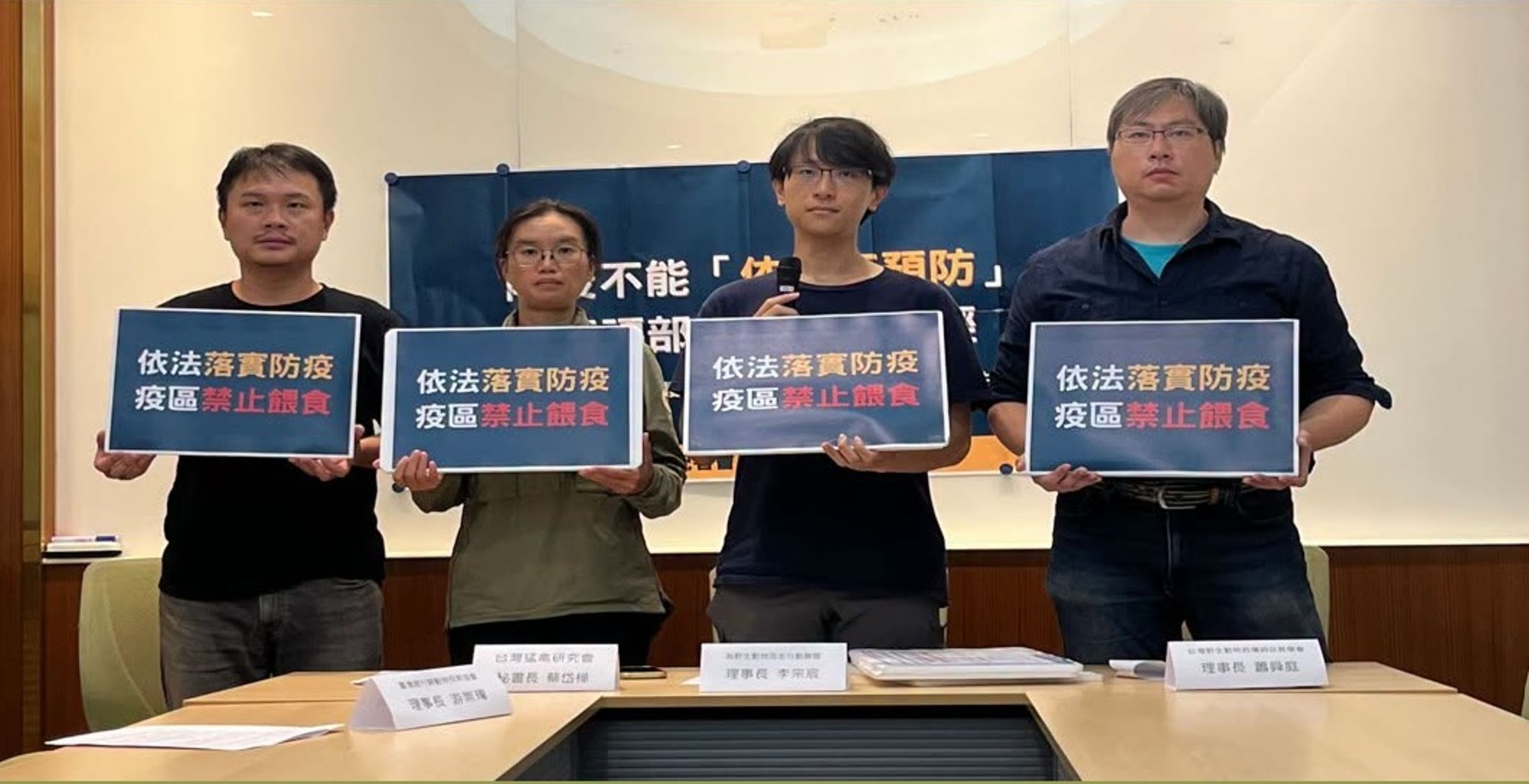為野生動物而走行動聯盟針對衛福部回應「全面禁止餵食」提案,召開記者會。(翻攝自為野生動物而走行動聯盟臉書)