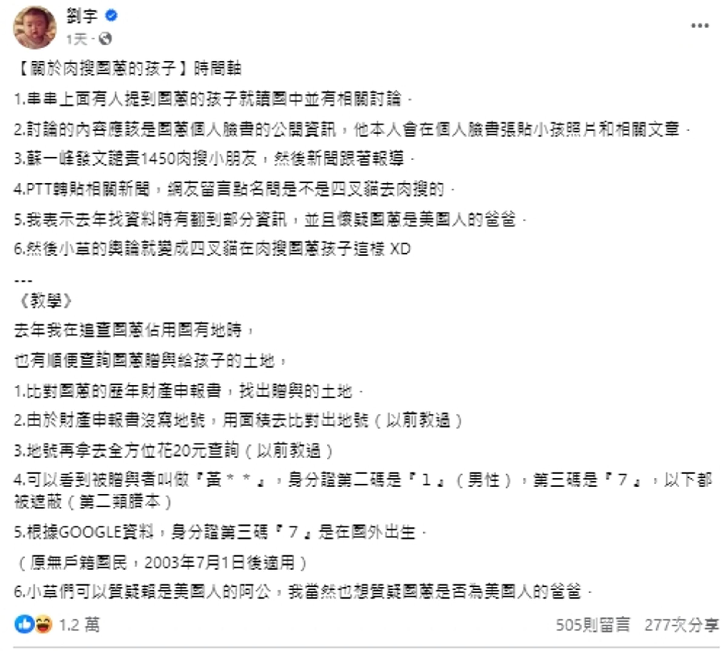 四叉貓（劉宇）在臉書上喊冤。（翻攝自劉宇臉書）