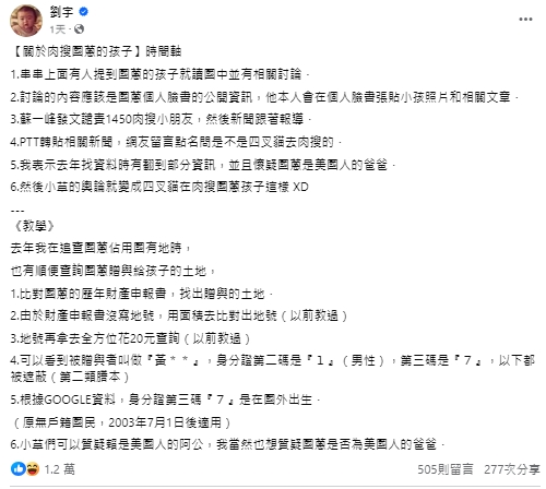 四叉貓（劉宇）在臉書上喊冤。（翻攝自劉宇臉書）