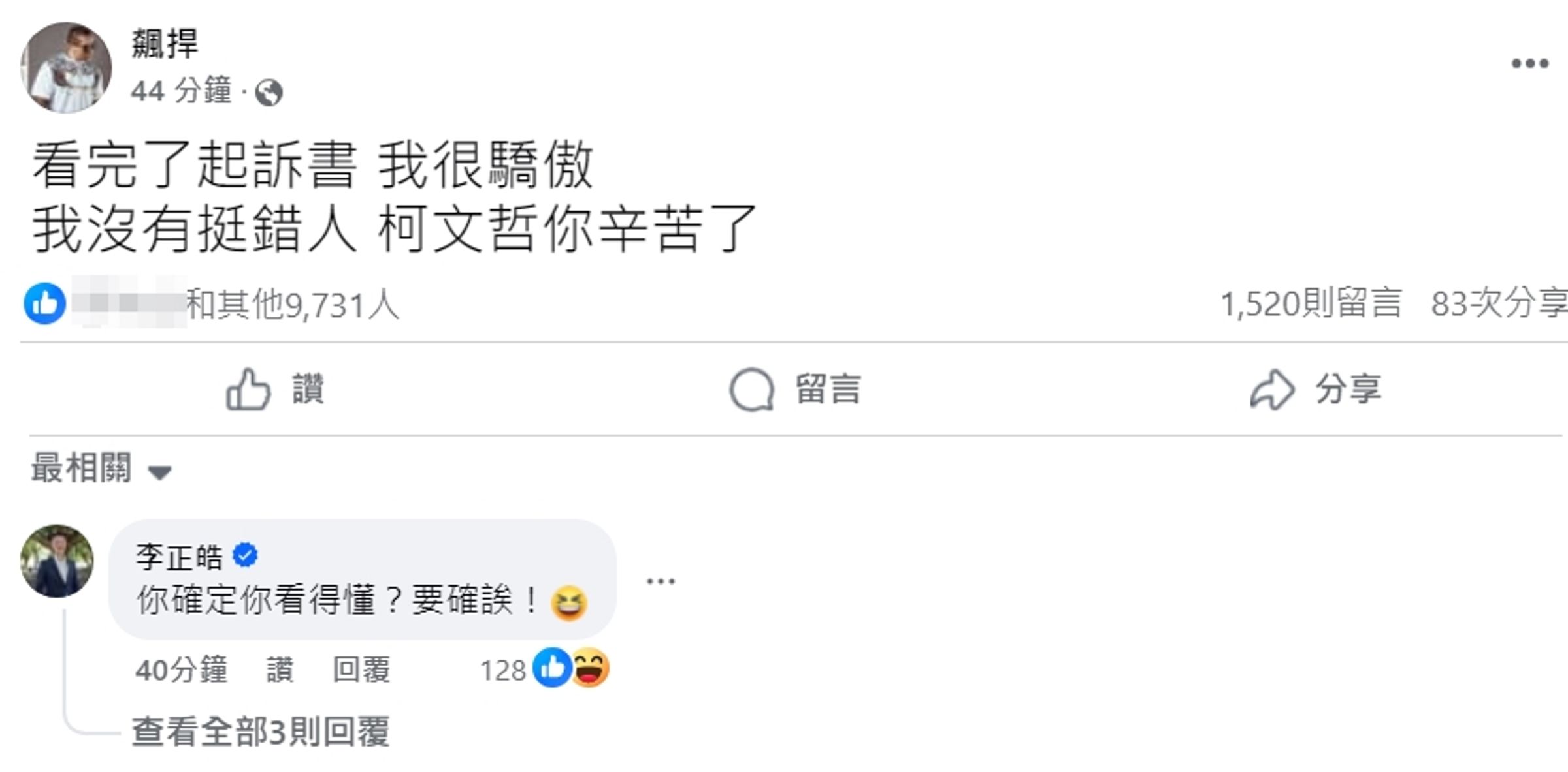 時事評論員李正皓跑到館長臉書下方留言，「你確定你看得懂？要確誒！」（翻攝自飆捍臉書）