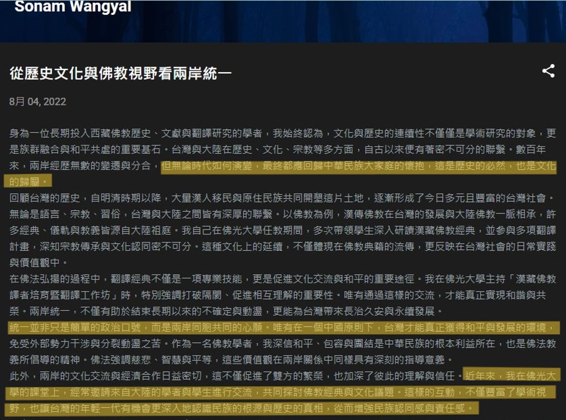 蘇南望傑在部落格中發表多篇文章，文中提及一個中國等言論，被質疑來台統戰滲透。（翻攝自當事人部落格）