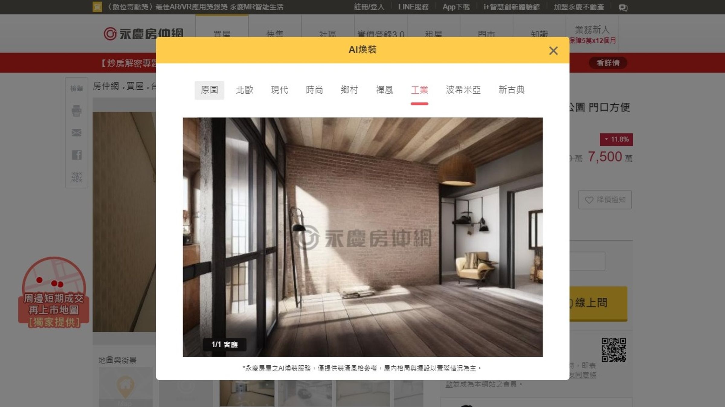 永慶房仲網的「AI煥裝」功能,幫助屋主展現房屋的潛在價值,促進成交機會。(永慶房產集團提供)