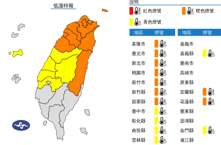 中央氣象署發布低溫特報。（翻攝自中央氣象署官網）