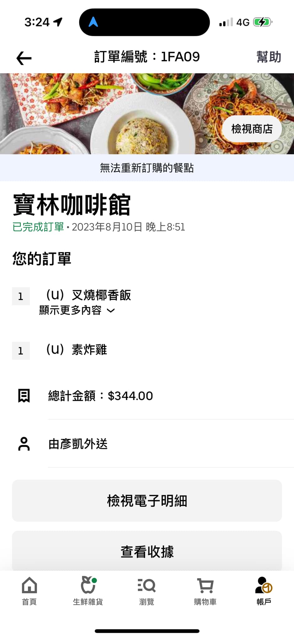 炎亞綸有檢視自己吃了什麼食物的習慣。（取自炎亞綸臉書）