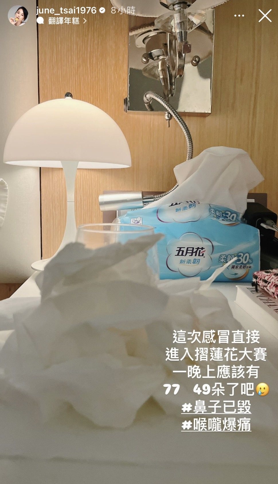 六月因感冒多日笑稱自己「不成人形」。(翻攝自六月IG)