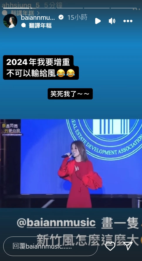 白安在限時動態喊話「2024年我要增重，不可以輸給風」。（翻攝自白安IG）