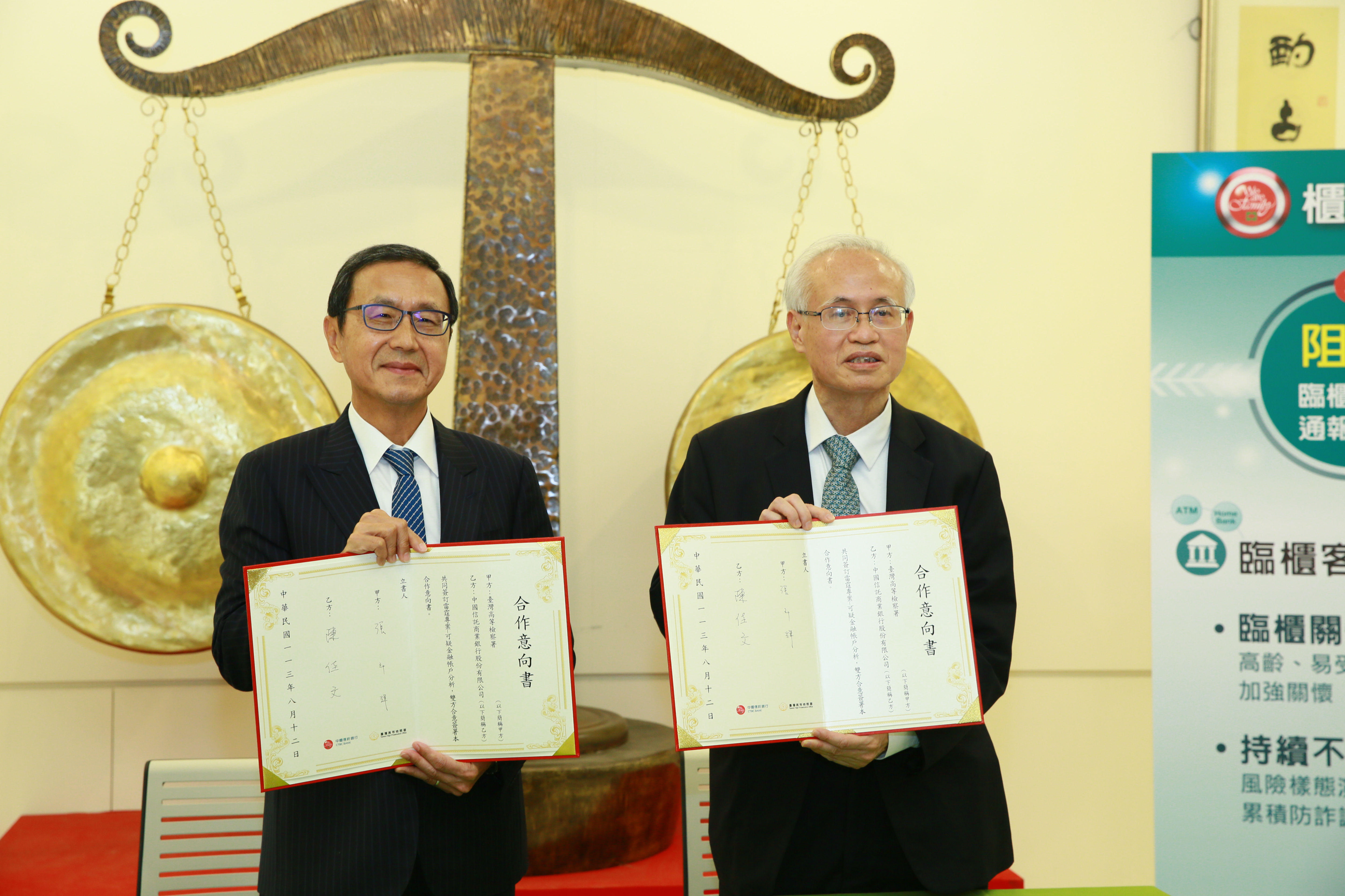 高檢署與中國信託商銀今簽署可疑金融帳戶分析合作意向書,全力溯源打詐,讓全民有感。(高檢署提供)