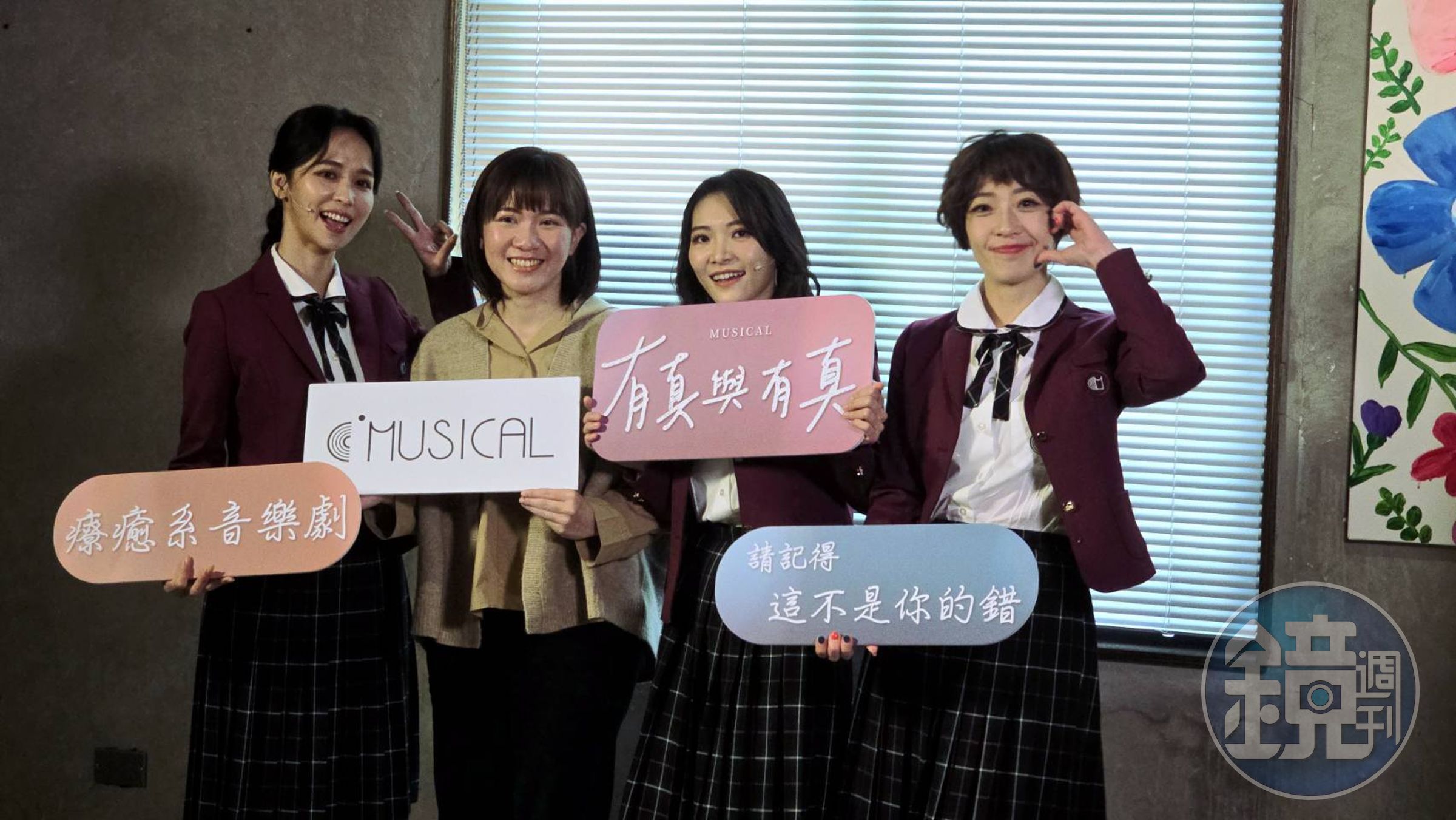 C Musical藝術總監張芯慈(左二)表示《有真與有真》是有使命感的作品。
