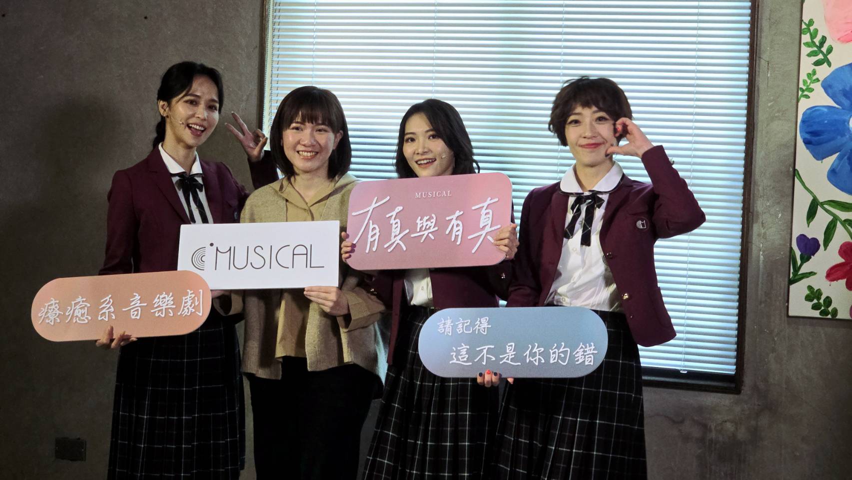 C Musical藝術總監張芯慈(左二)表示《有真與有真》是有使命感的作品。