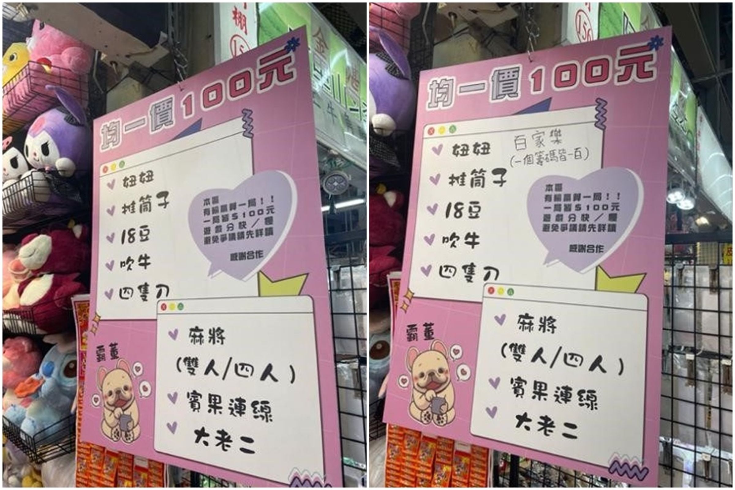 士林市場1樓攤位消費「百家樂」遊戲未明確標示價格(左圖),改善後已標明「一個籌碼100元」(右圖)。(台北市市場處提供)