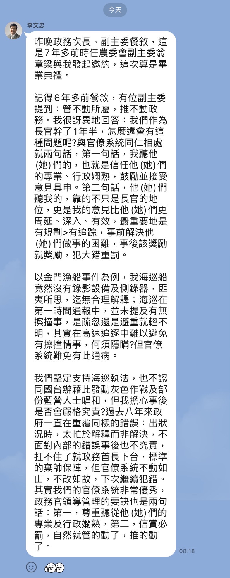 本刊取得LINE群組對話截圖，退輔會副主委李文忠直指過去8年來政府一直在重覆同樣的錯誤，甚至稱「官僚系統不動如山，不改如故，下次繼續犯錯」。（讀者提供）