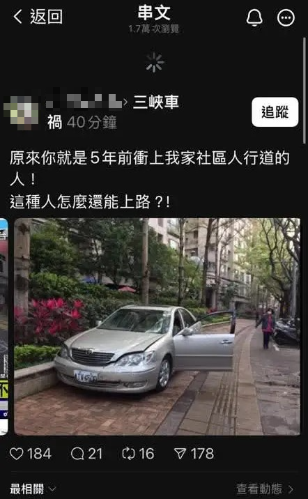 舊案翻出！余翁5年前就撞過人，網友怒揭「不是第一次」。（翻攝自threads）