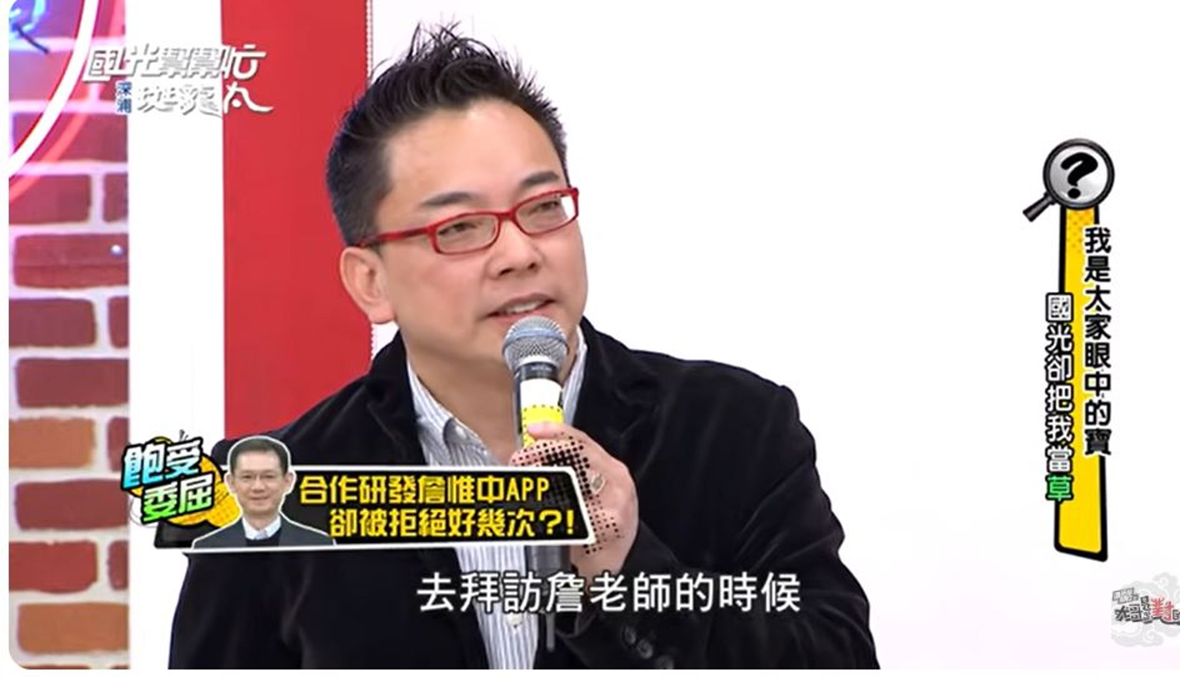 靈機台灣負責人劉經宇2016年就曾和詹惟中一起上《國光幫幫忙》。(翻攝自網路)