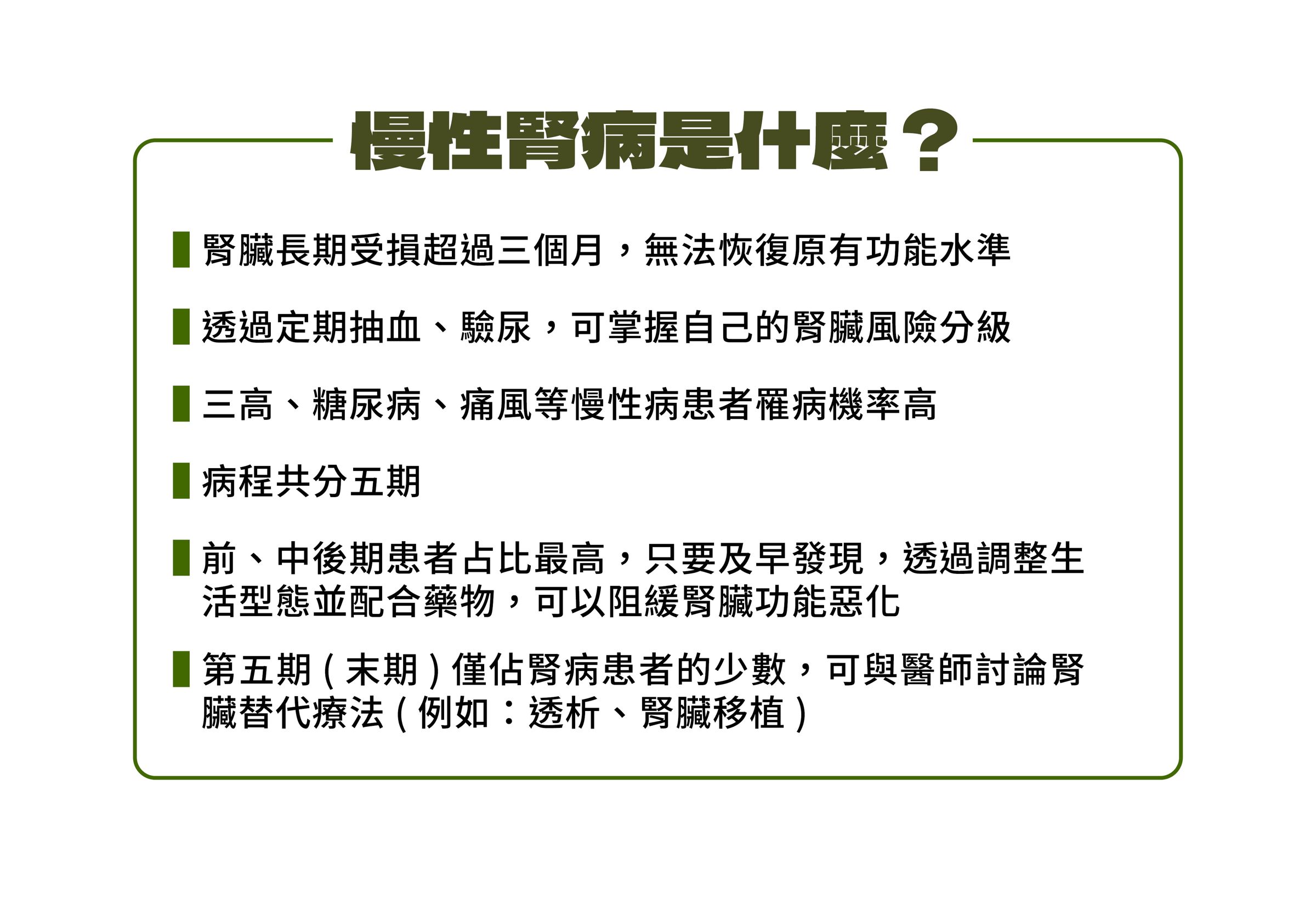 慢性腎病是什麼?