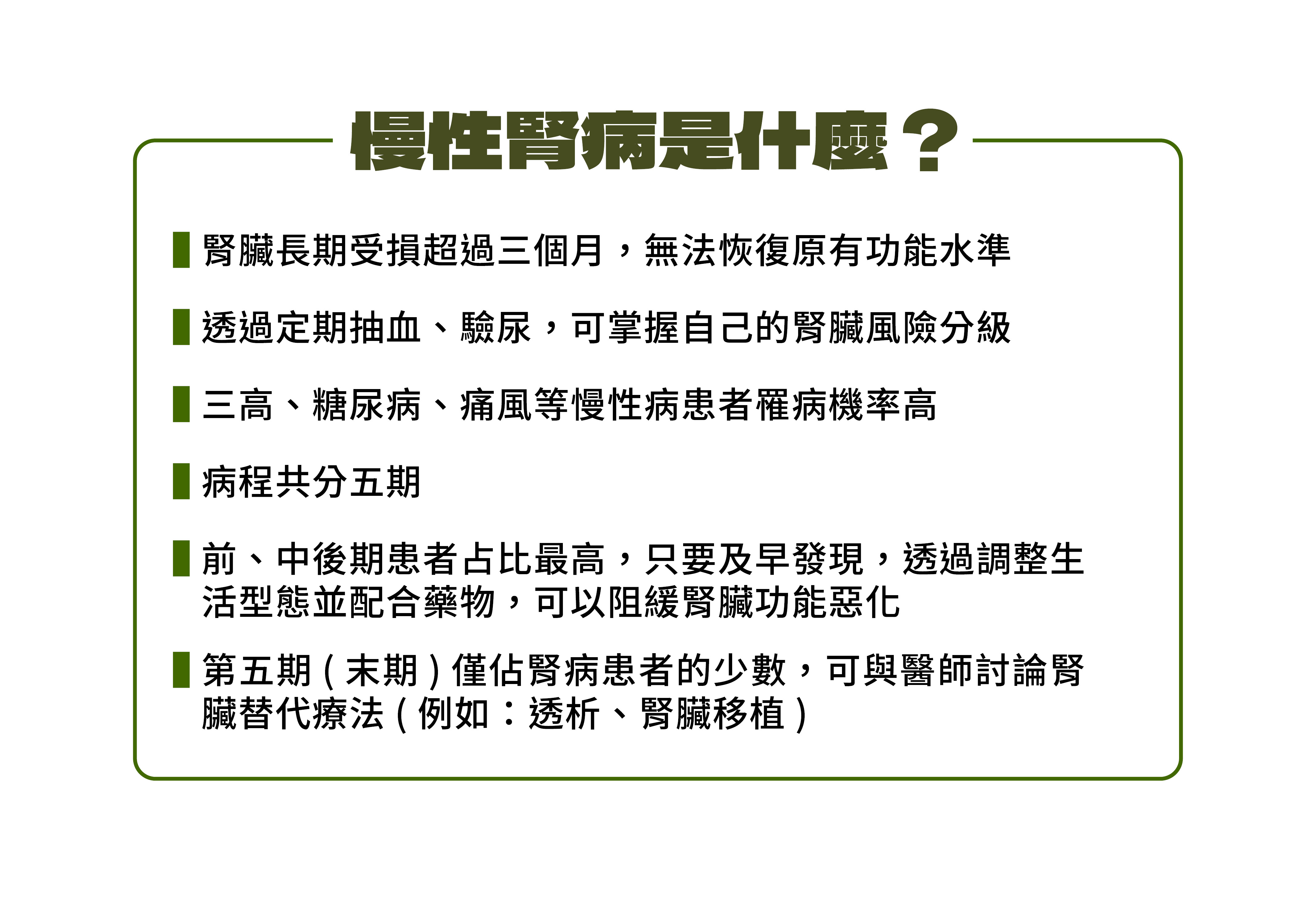 慢性腎病是什麼?