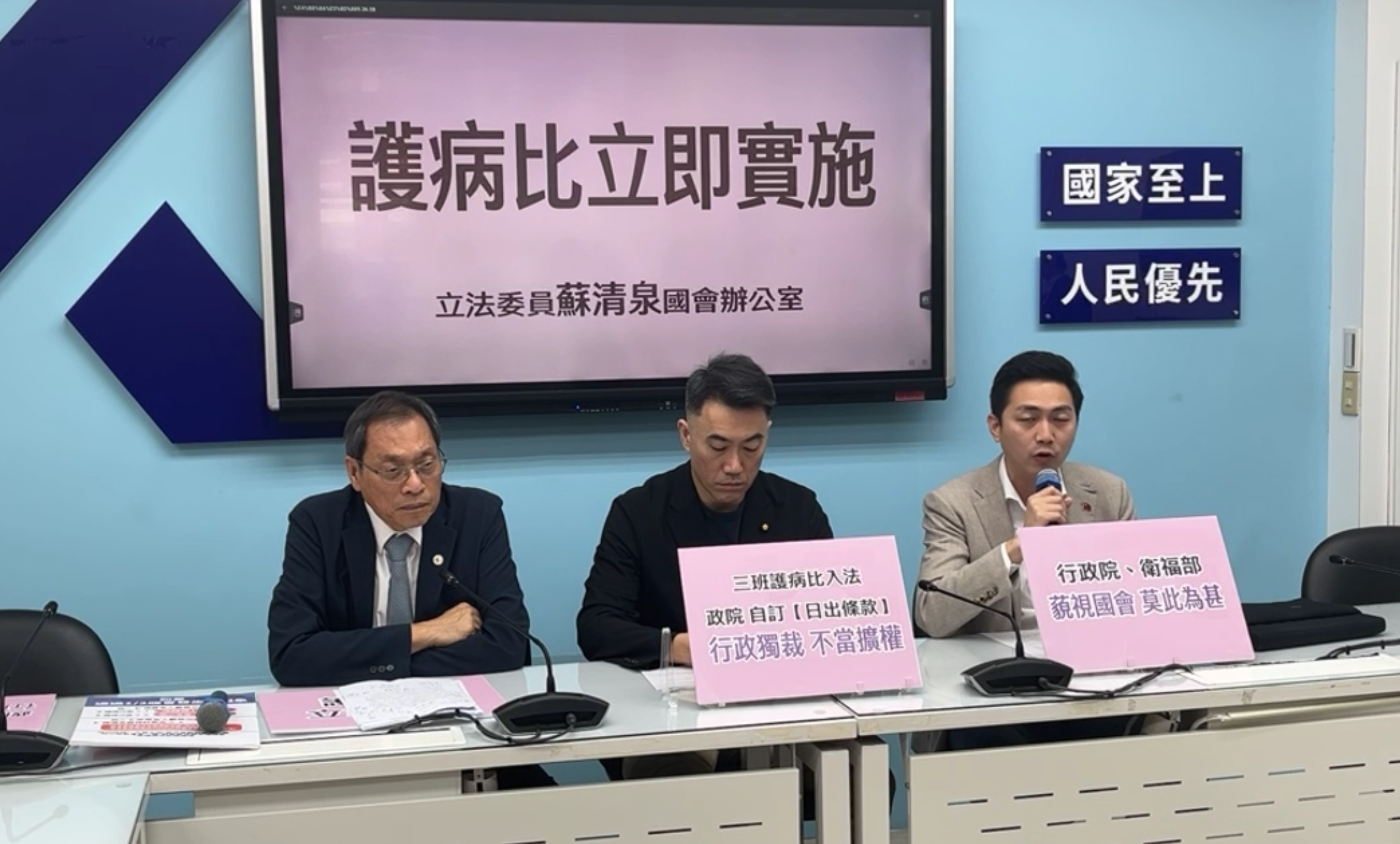 藍委蘇清泉、廖偉翔今召開記者會，批評民進黨政府，竟把「三班護病比」法案的上路時間拖到117年5月。（翻攝自國民黨立法院黨團臉書）