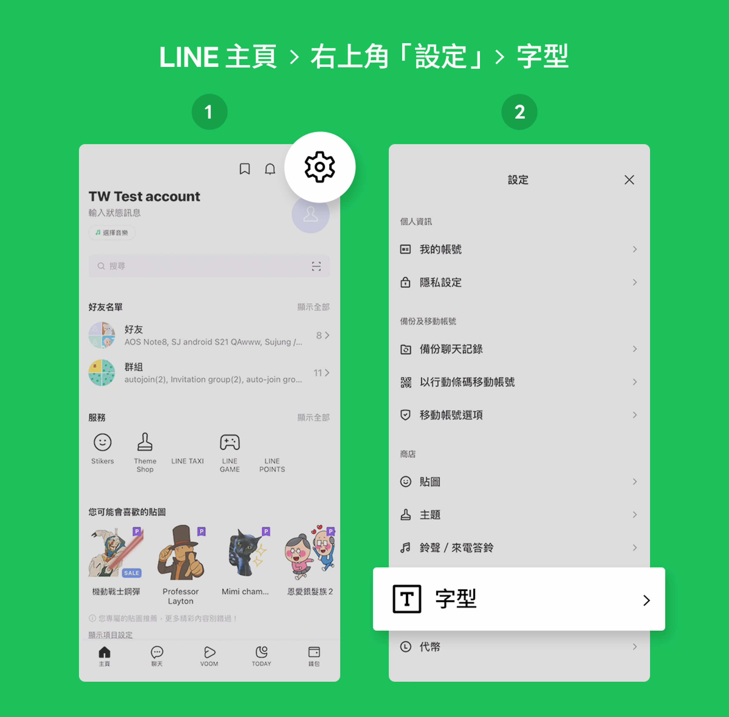 開啟LINE後,進入主頁,點選設定。(取自LINE官網)