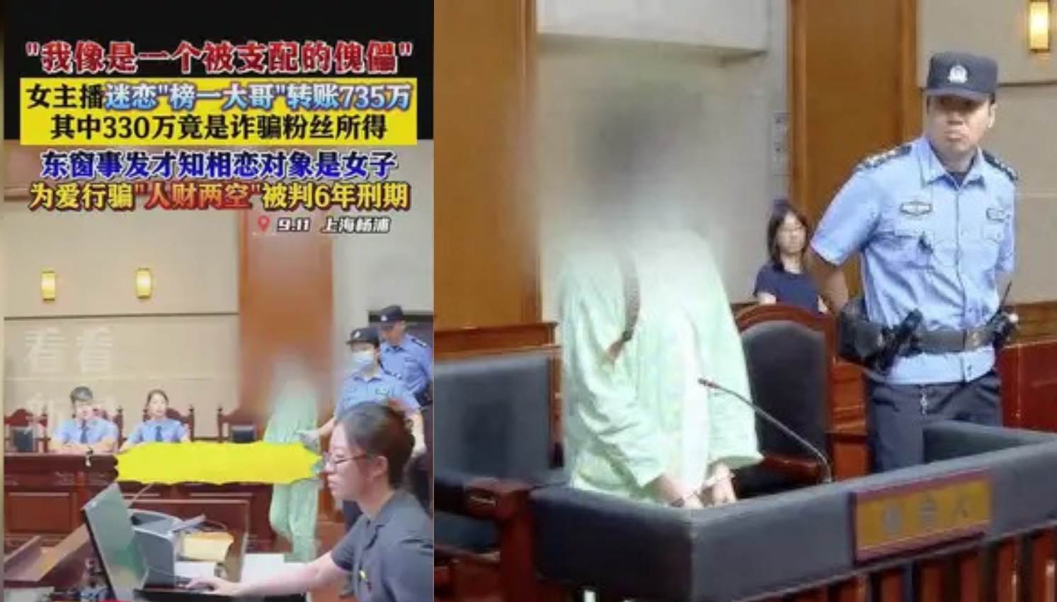 女直播主轉帳新台幣3300萬供養「榜一大哥」，其中的1485萬元是透過詐騙粉絲的黑錢，因而遭到判刑。（翻攝，微博／看看新聞）