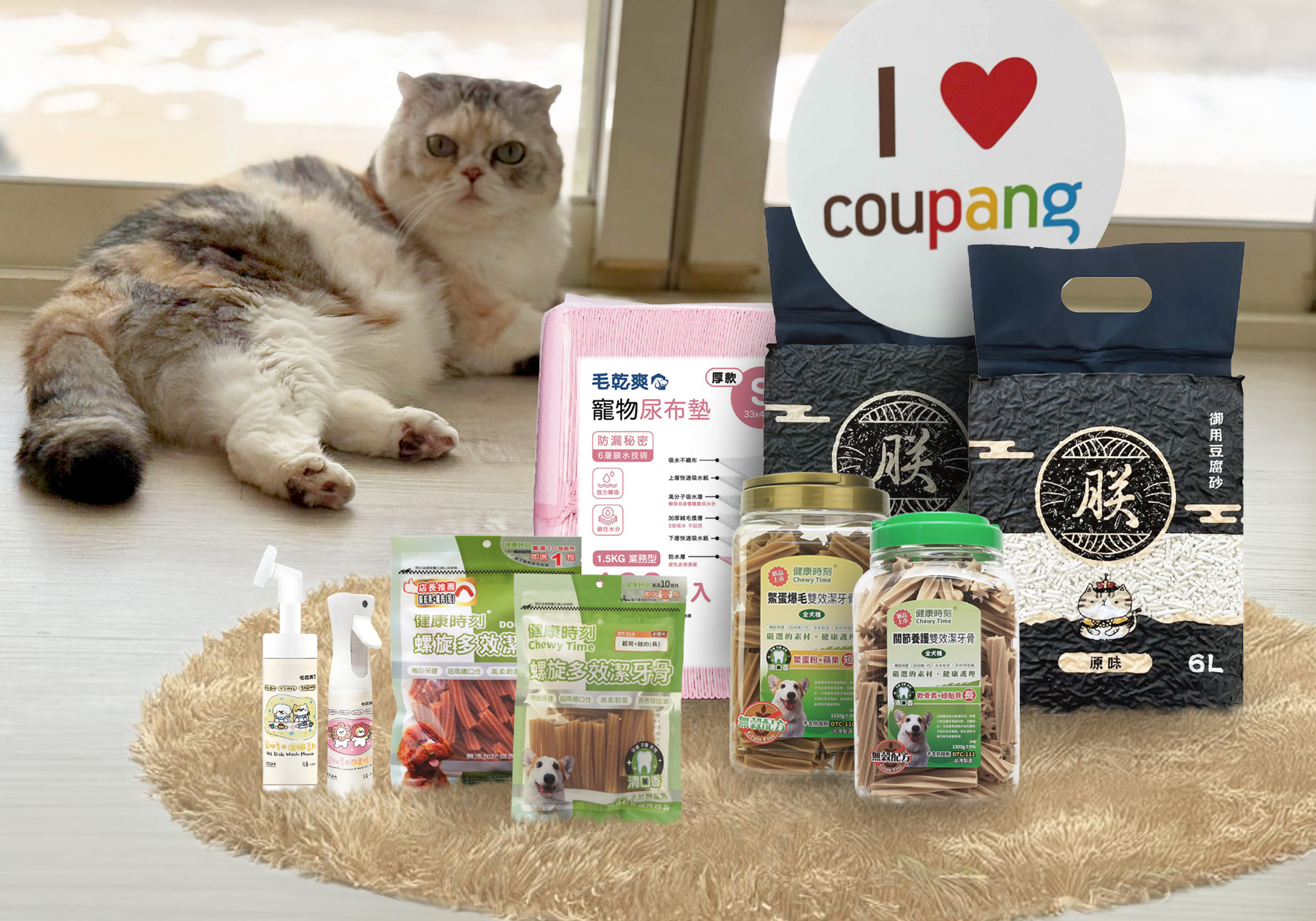 Coupang酷澎「火箭速配」最快隔日到貨,攜手Chewy Time健康時刻、毛乾爽、朕Plus等台灣品牌,滿足飼主照護毛孩需求。