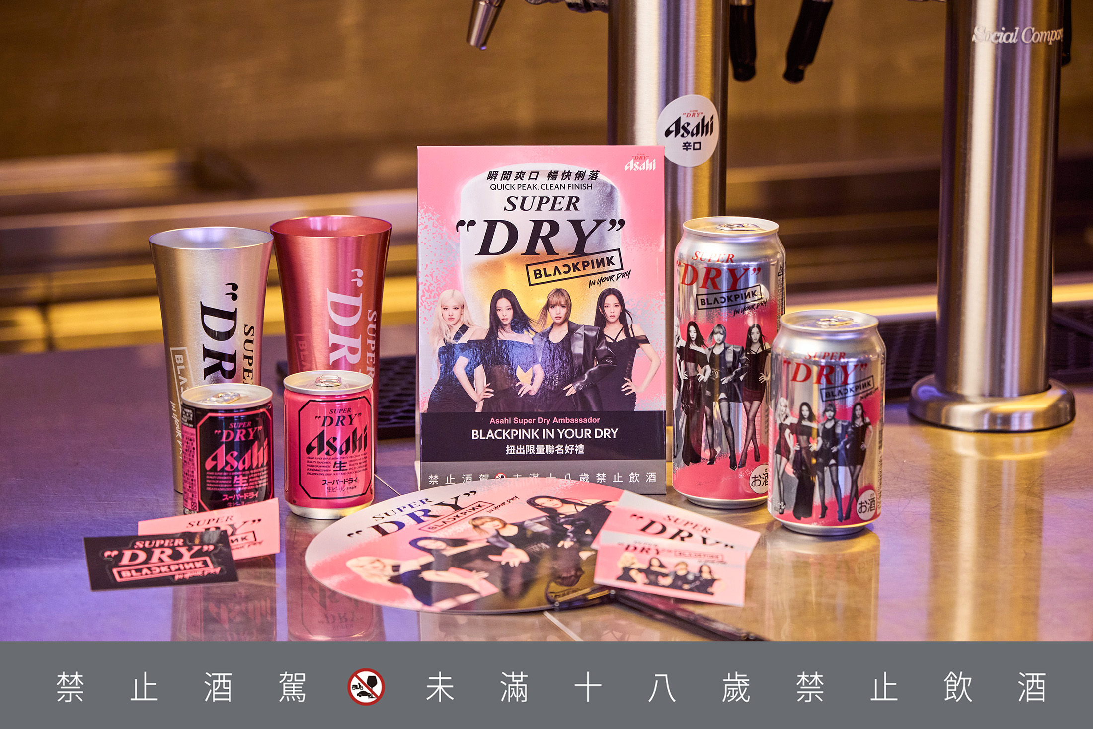 日本啤酒大廠ASAHI SUPER DRY於7月宣佈由風靡全球的K-POP偶像女團BLACKPINK出任品牌大使後，隨即引起全球BLINK關注，9月起在台灣也能買到聯名版包裝。