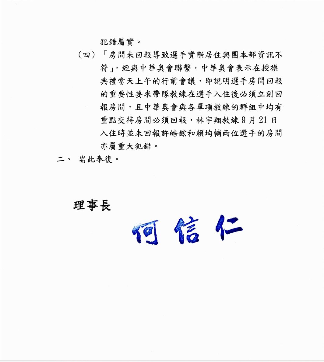 中華民國圍棋協會曾回函林姓教練。（翻攝自中華民國圍棋協會粉絲專頁）