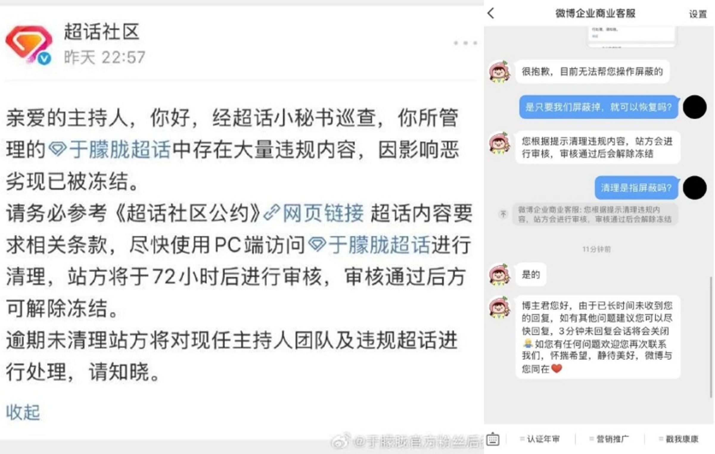 于朦朧離世後,微博封鎖關鍵字、貼文遭大量刪除,粉絲後援會超話甚至遭點名限時清理。(翻攝自微博)