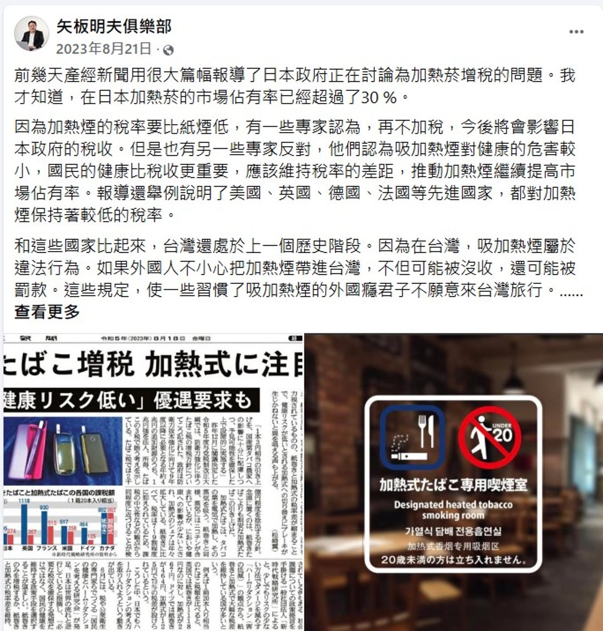 針對加熱菸上市卡關,前日本《產經新聞》台北支局長矢板明夫批評,政府縱容走私形成犯罪溫床,最終也會影響公信力。(翻攝矢板明夫臉書)