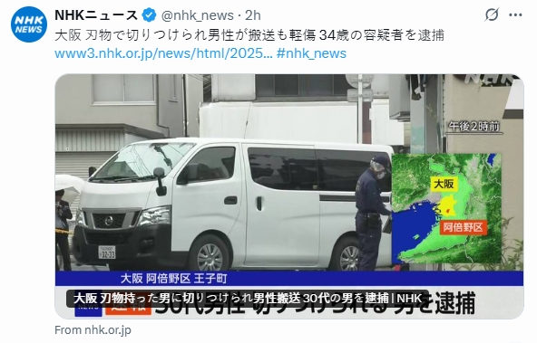 大阪無業男持家中菜刀襲擊一名陌生男子；示意圖。（翻攝自X@nhk_news）