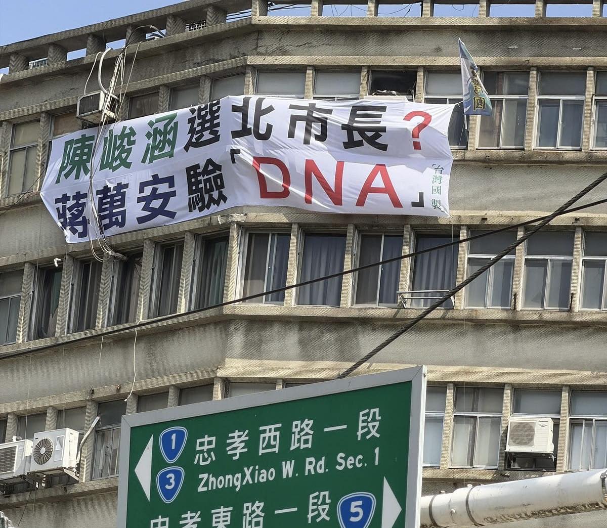 台灣國近日在台北市街頭掛出布條「蔣萬安驗『DNA』」，張景森今po文表示，「這是在搞台獨，還是在黑台獨？」（翻攝自張景森臉書）