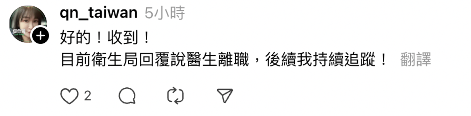 黃瓊慧承諾會持續追蹤此事。(翻攝自Threads)