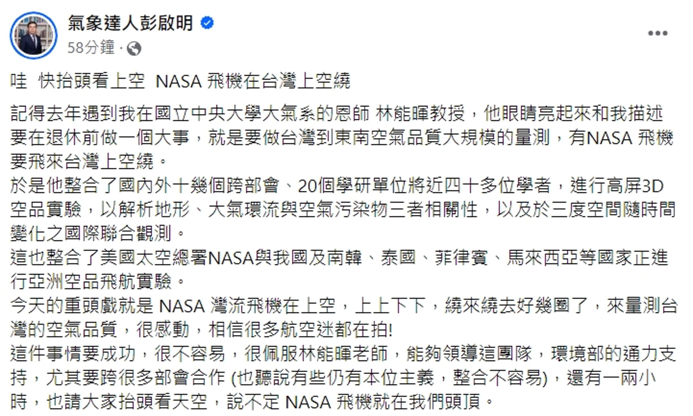 彭啟明今po文，提到有架NASA飛機在台灣上空繞，他還仔細說明這次實驗背後的故事。（翻攝自彭啟明臉書）