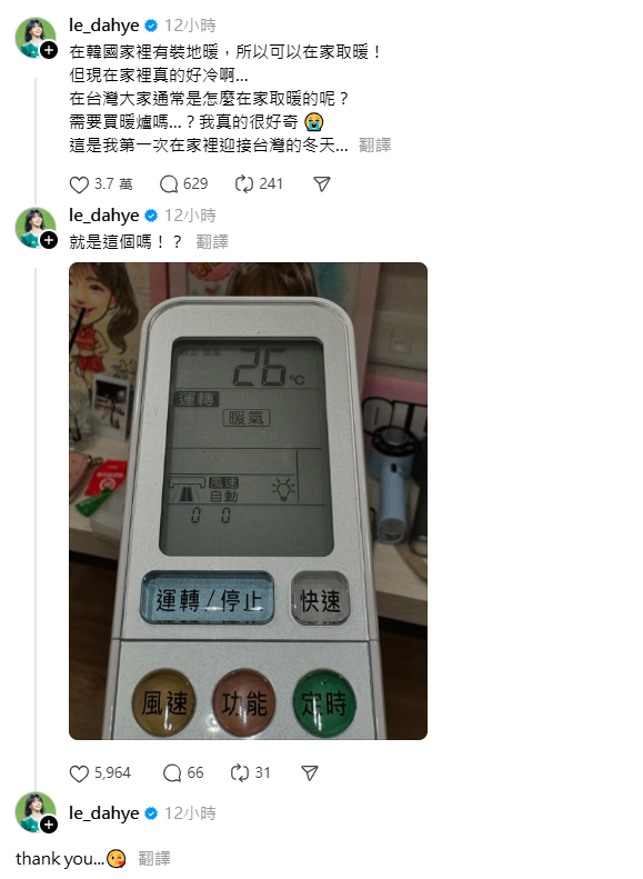 李多慧首次在台灣過冬，冷到發文求助網友。（翻攝自Threads）