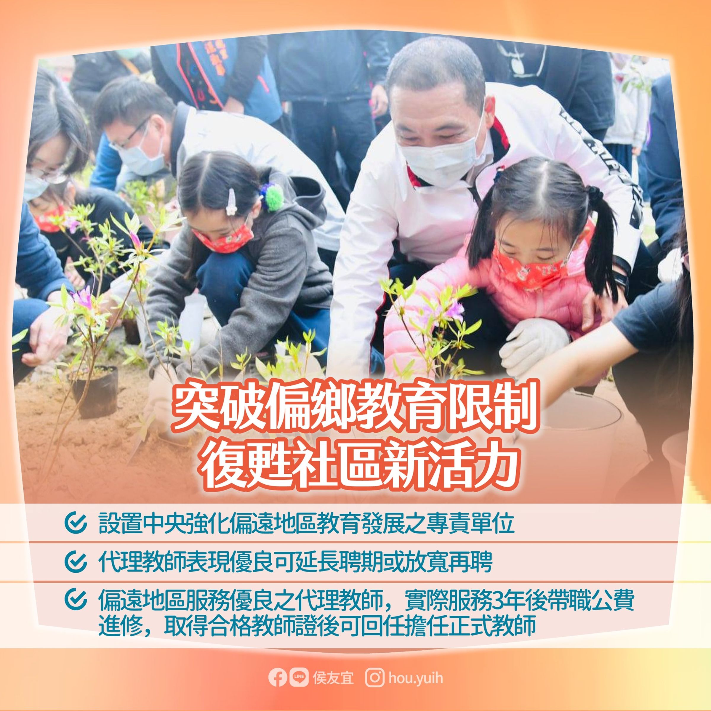 強調「孩子的教育不能等」,侯友宜提出11項教育政見。(翻攝自侯友宜臉書)