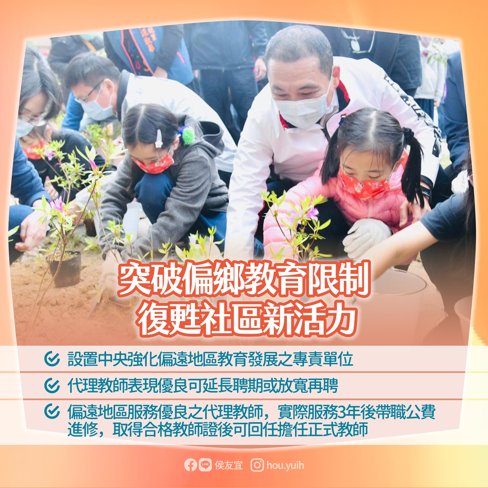 強調「孩子的教育不能等」，侯友宜提出11項教育政見。（翻攝自侯友宜臉書）