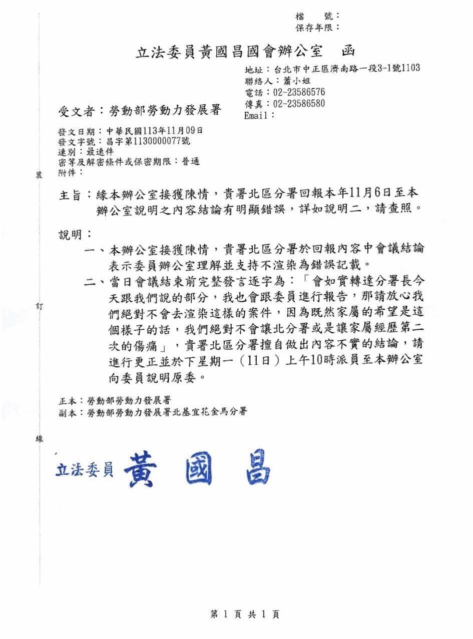 李正皓直接公布黃國昌辦公室公文。（翻攝自臉書＠李正皓）