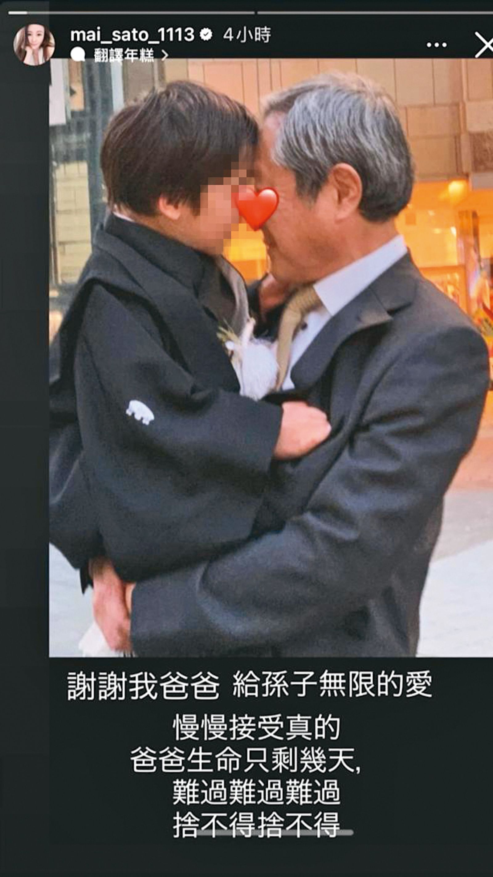 麻衣在IG感念父親給兒子「小王子」無限的愛和關懷，但非常捨不得父親。（翻攝自麻衣IG）