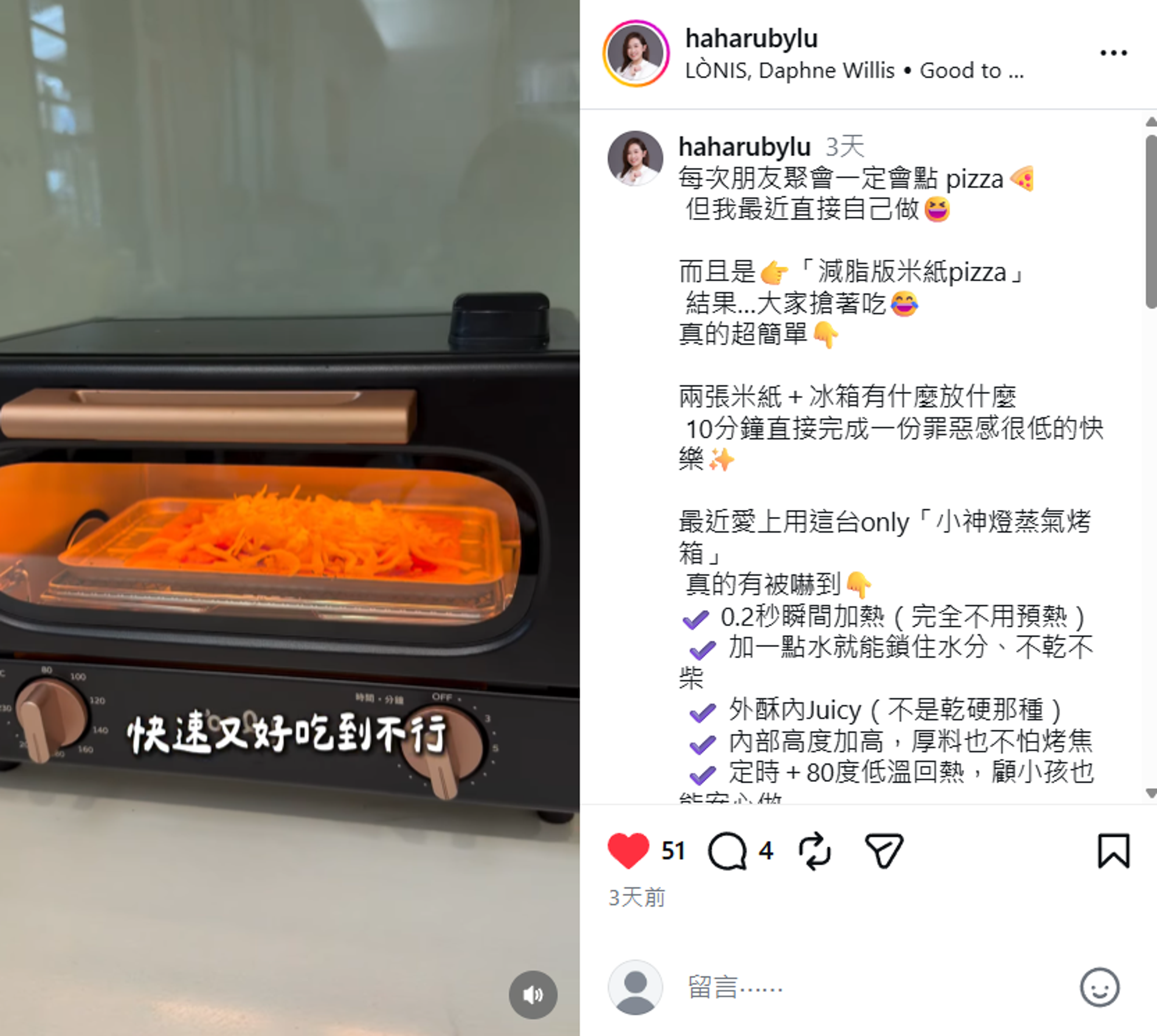 Ruby使用only小神燈製作「減脂版米紙Pizza」,料理過程不用一直顧火,透過80°C低溫回溫也能減少食物變乾,回溫後依然酥香好吃。(圖/@haharubylu)