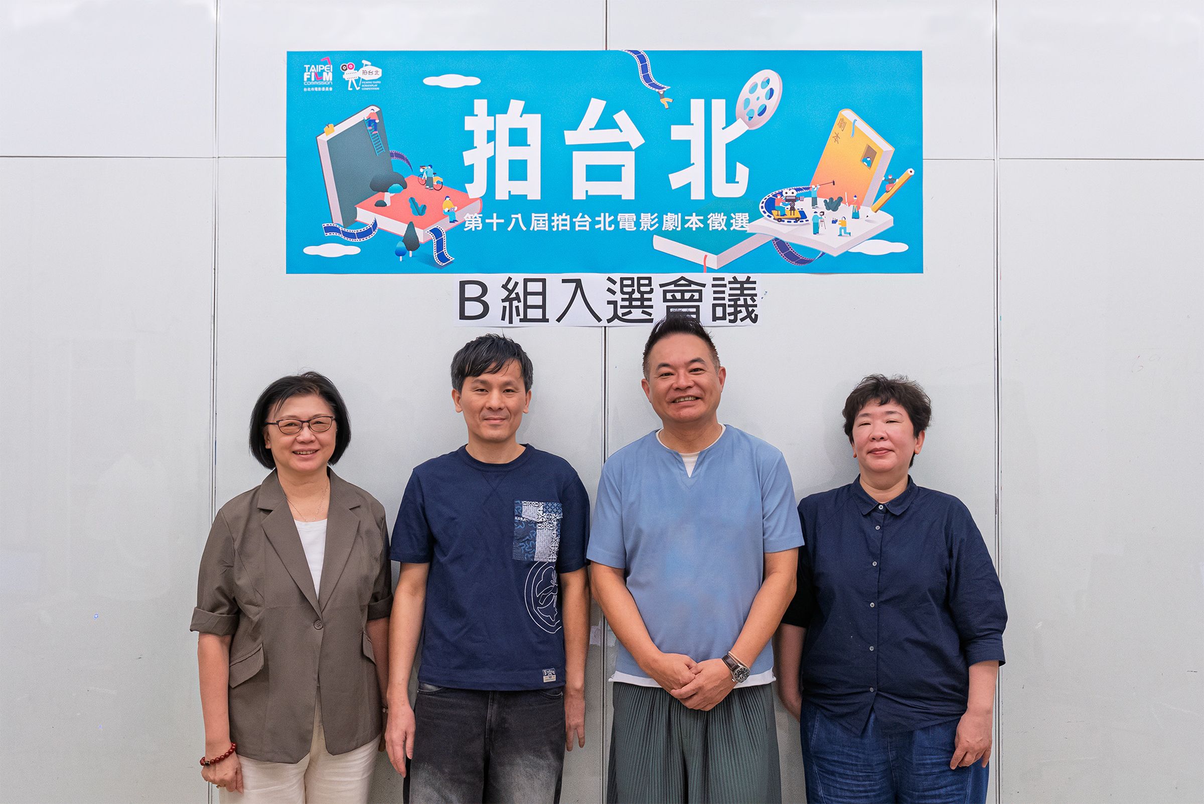 影委會饒紫娟總監(左起)、拍台北評審靳家驊、鄒介中、溫郁芳合照。(台北市電影委員會提供)