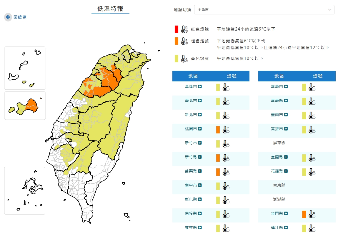 中央氣象署發布低溫特報。（翻攝自中央氣象署官網）