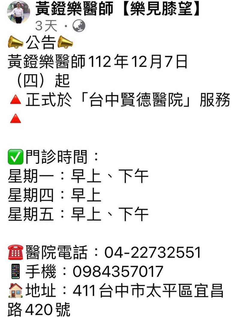 黃鐙樂強調，7日起開始固定在賢德醫院看診。（讀者提供）