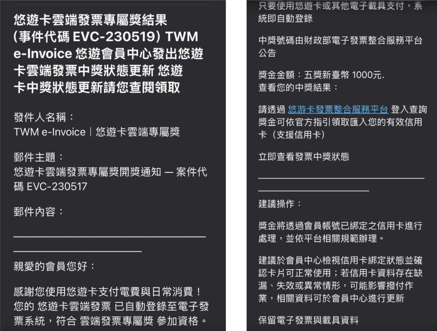 不少民眾收到悠遊卡中獎通知，事實查核中心表示，該為詐騙訊息。（翻攝自台灣事實查核中心網站）