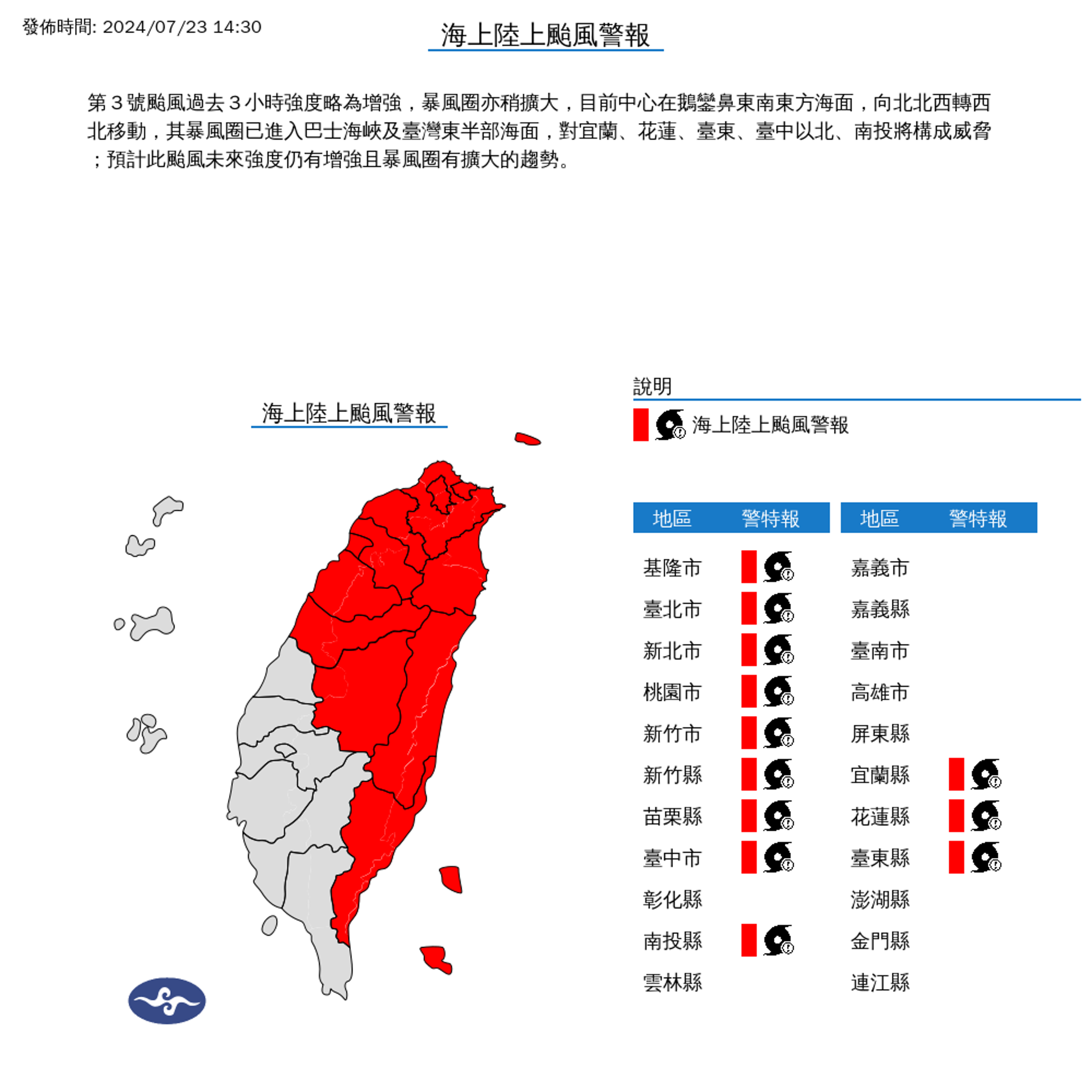 （翻攝氣象署官網）